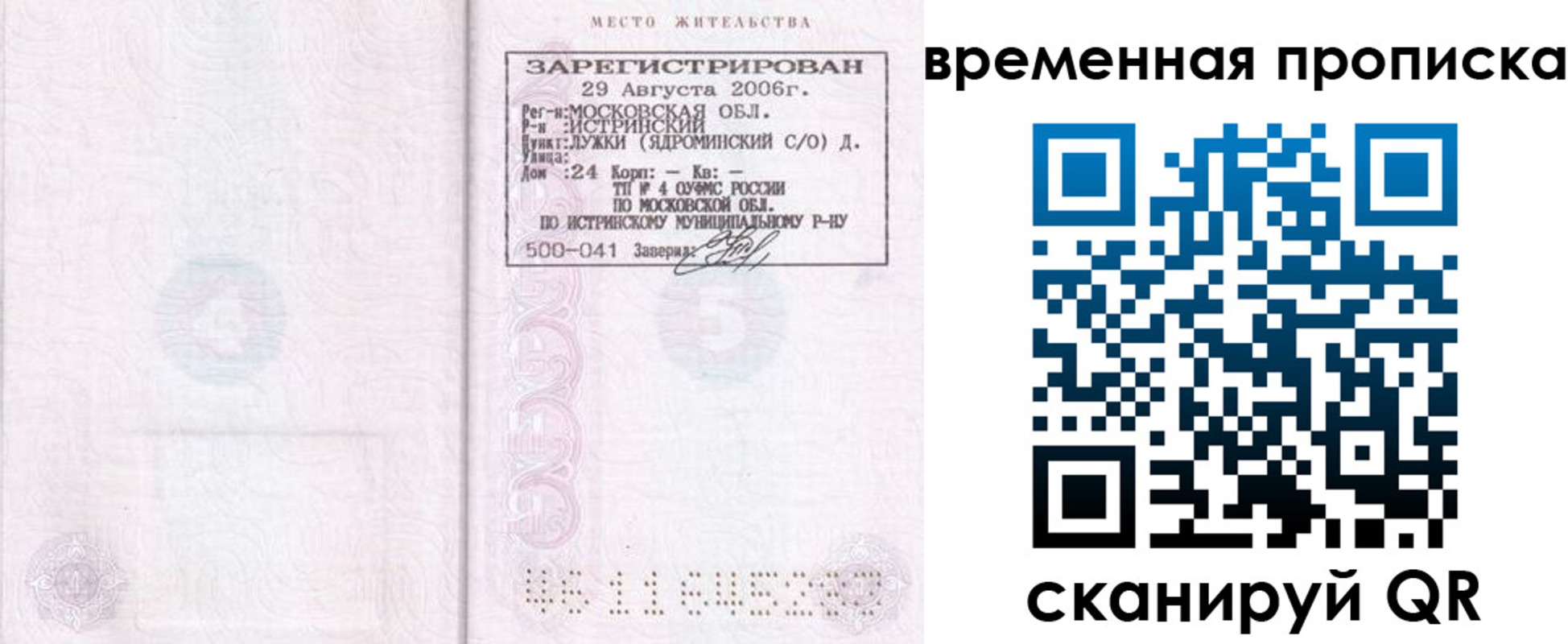 купить прописку в Урайе