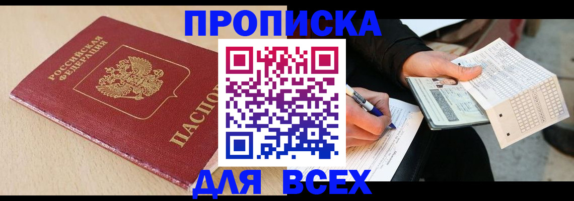 где прописаться в Урайе