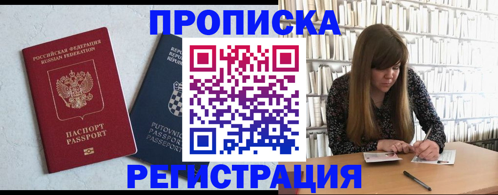 прописка законно в Урайе